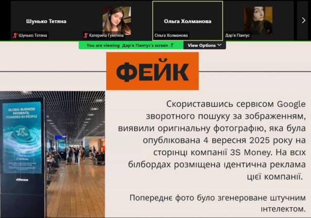 Інтерактив  «Лови фейк!» із активним чатом від спікерок